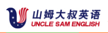 深圳市山姆大叔教育信息咨詢有限公司 深圳市山姆大叔教育信息咨詢有限公司