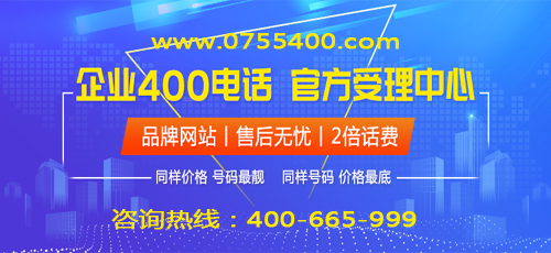 400電話 400電話是企業的標志么?