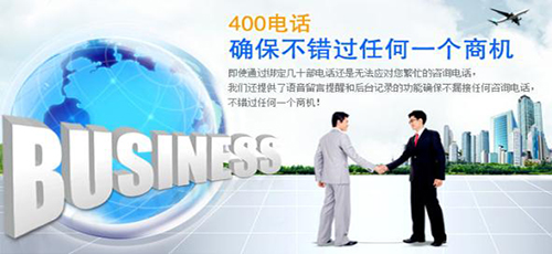 西寧400電話如何進行辦理